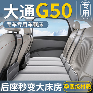 上海大通G50专用车载床垫汽车后排睡垫可折叠第三排车内睡觉神器