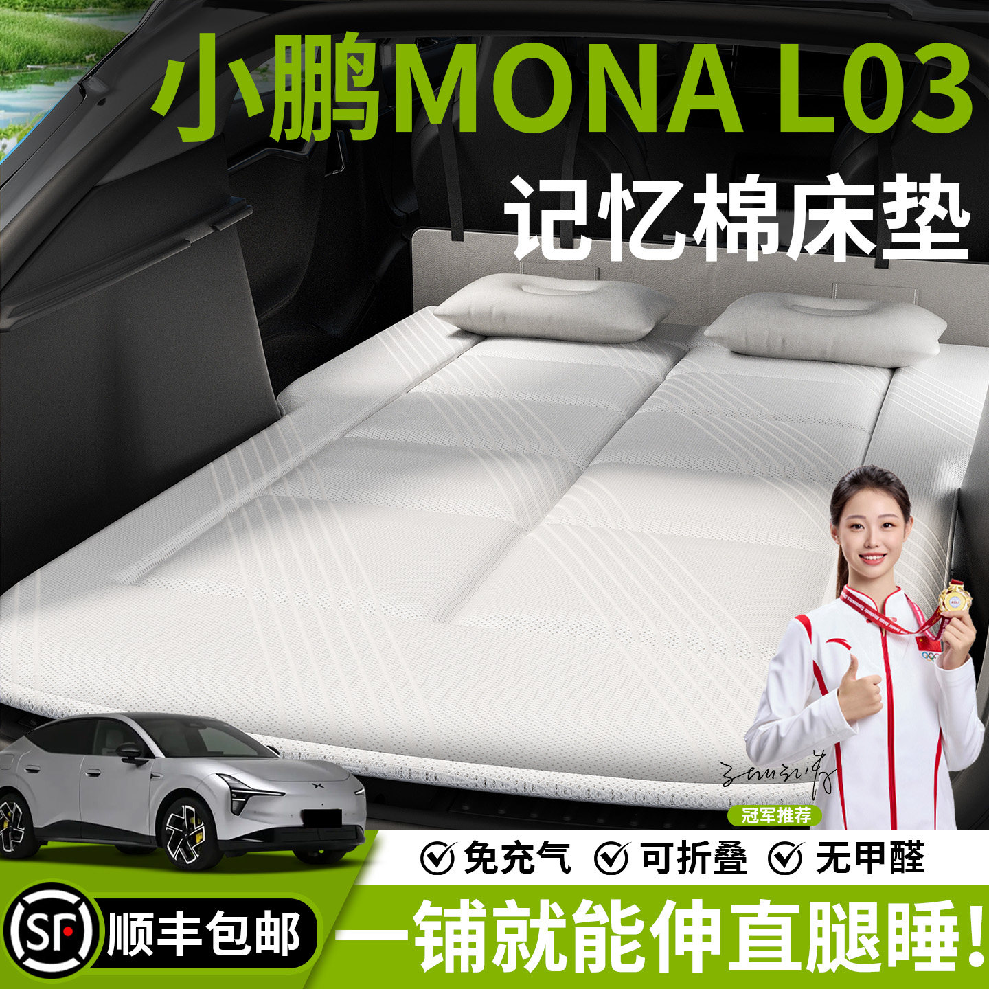 小鹏L03车载MONA床垫汽车后排睡垫SUV找平后备箱床车上睡觉神器车