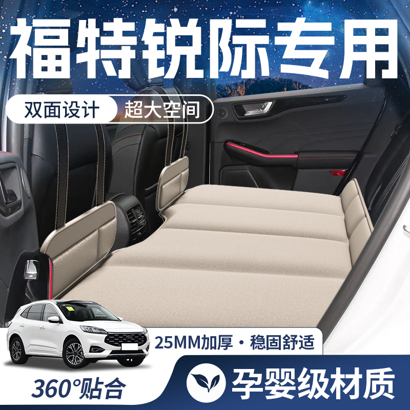 【福特锐际-豪华双面】车载床