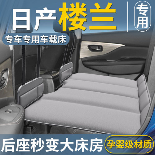 【日产楼兰专用】免充气折叠床