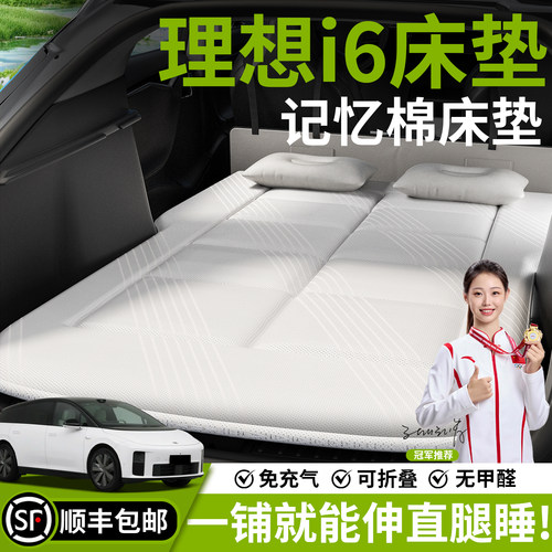 【理想】汽车车载床垫