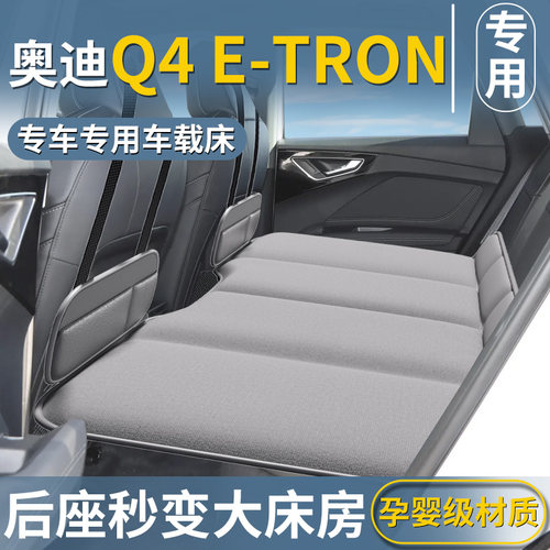 【奥迪Q4etron专用】后排床垫