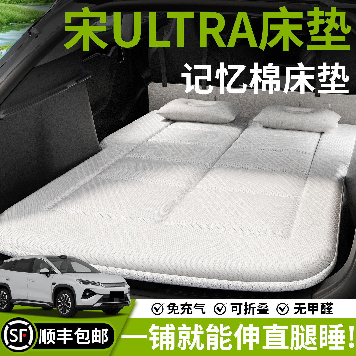 【比亚迪宋ULTRA】汽车车载床垫