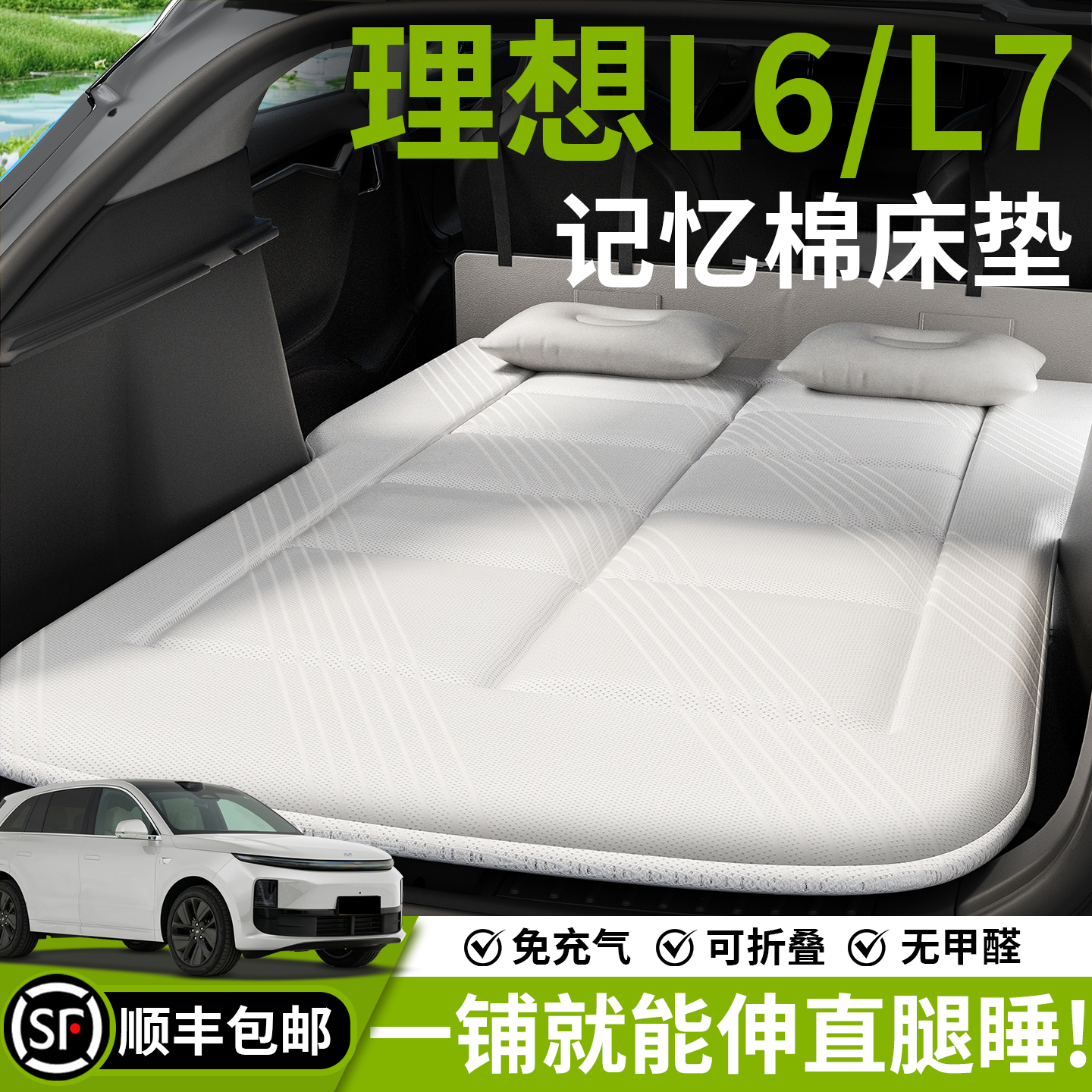 【理想】汽车车载床垫