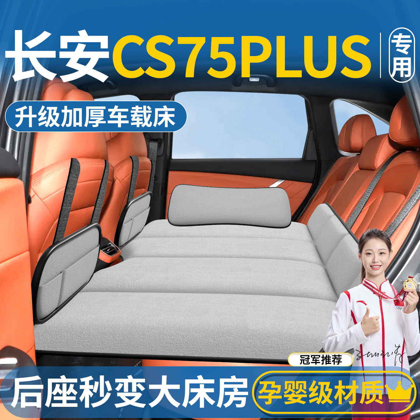 长安CS75PLUS专用车载床垫第三代汽车后排睡垫折叠后座床睡觉神器,汽车用品/电子/清洗/改装,车载旅行床,淘宝优惠券,粉丝福利购,淘宝优惠卷