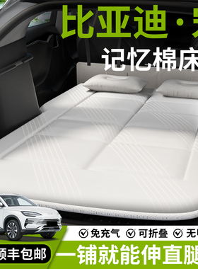比亚迪宋PLUS车载床垫LDMI汽车PRO后排睡垫EV充气床后备箱DMi车床