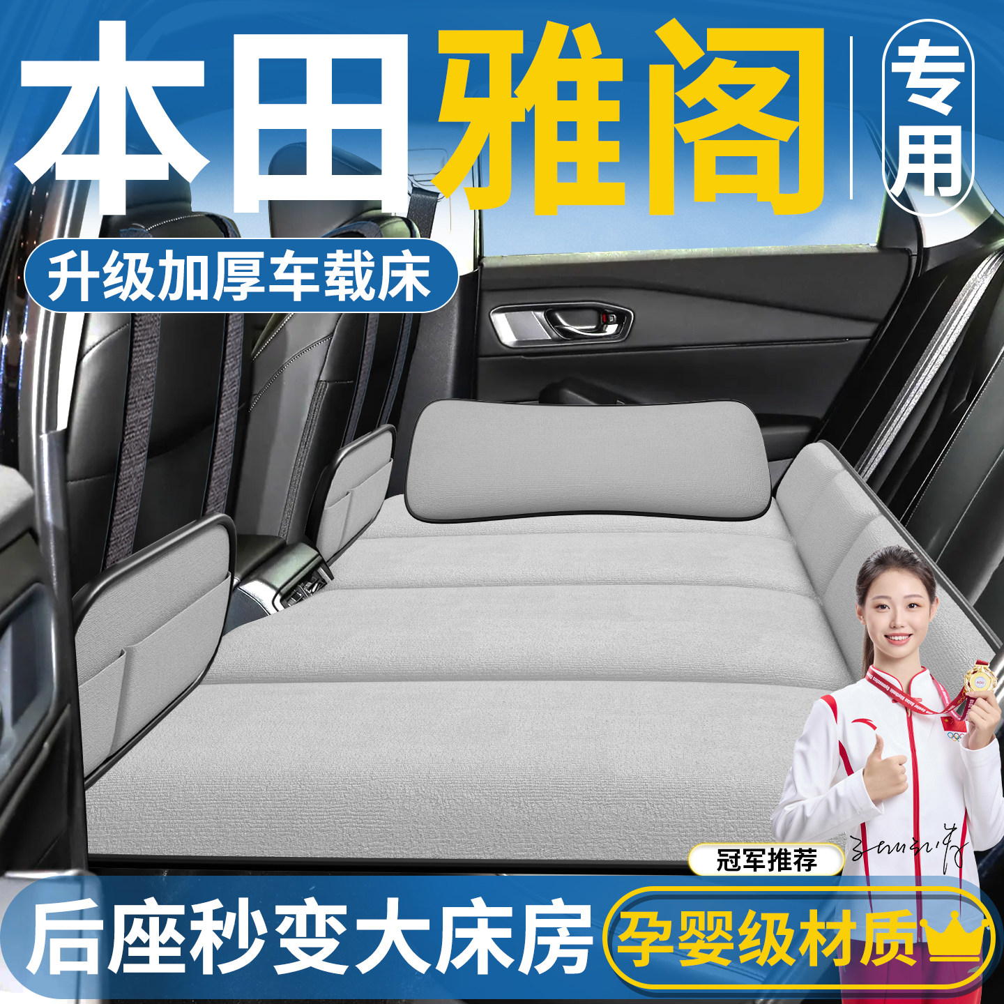 适用本田十代半十一代11雅阁后排睡垫车载床垫汽车后座睡觉神器八,汽车用品/电子/清洗/改装,车载旅行床,淘宝优惠券,粉丝福利购,淘宝优惠卷