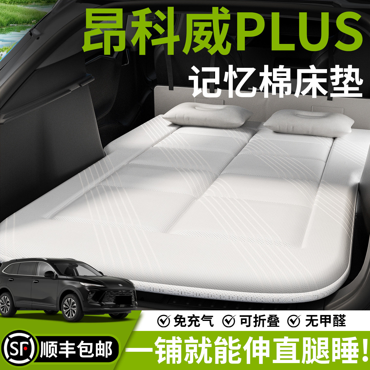 26款别克昂科威plus车载床垫汽车后排睡垫床后备箱睡觉神器折叠垫