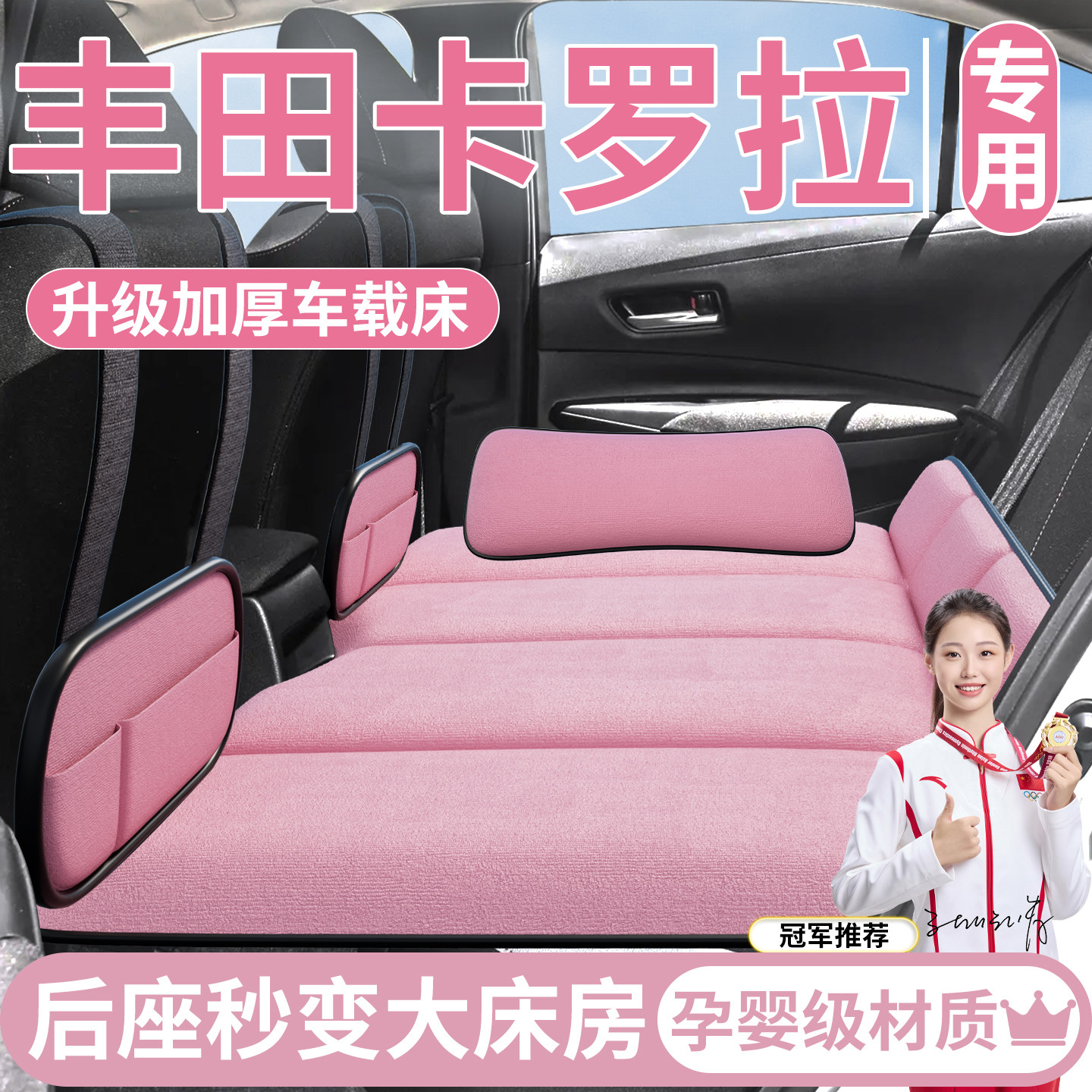 丰田卡罗拉车载床垫汽车专用后排睡垫后座可折叠车上睡觉神器车内,汽车用品/电子/清洗/改装,车载旅行床,淘宝优惠券,粉丝福利购,淘宝优惠卷