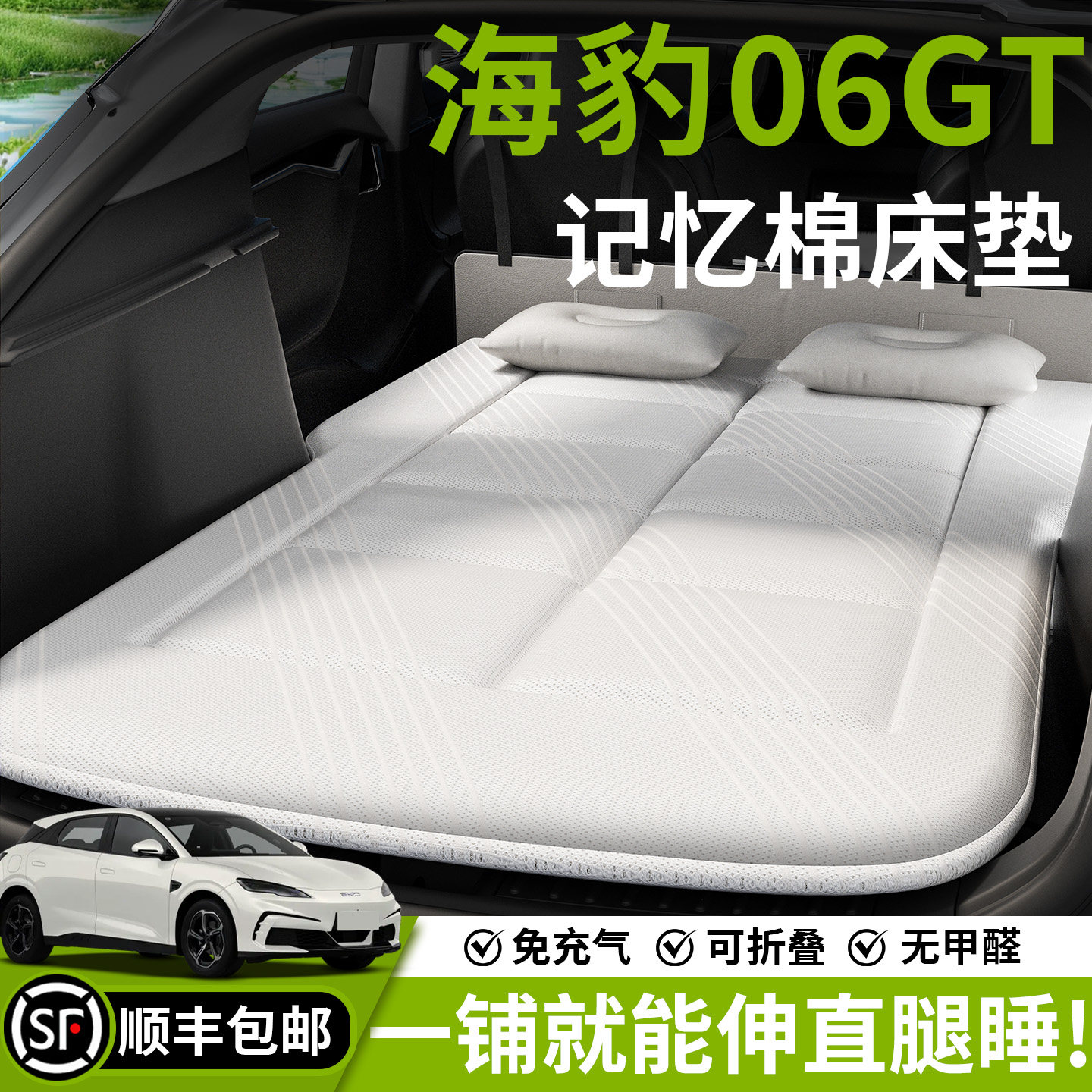 海豹06GT车载床垫汽车专用后备箱床SUV后排睡垫车上睡觉神器折叠