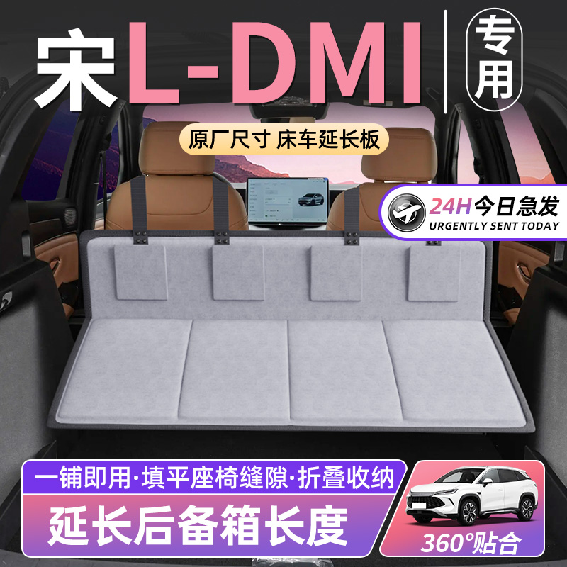 【宋LDMi专用】车床延长板