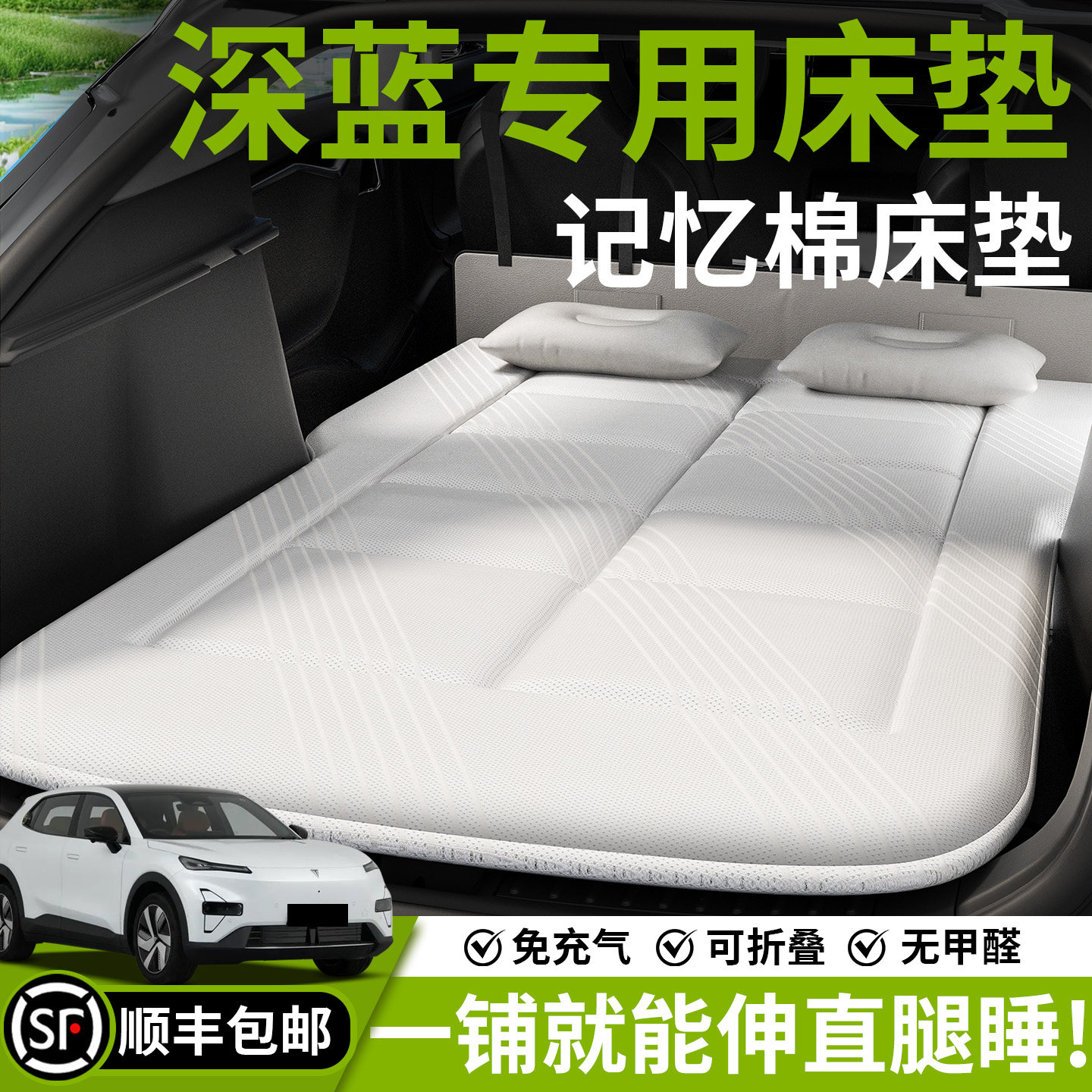 长安深蓝S07车载床垫S05汽车后排睡垫L06后备箱床车上睡觉神器S7