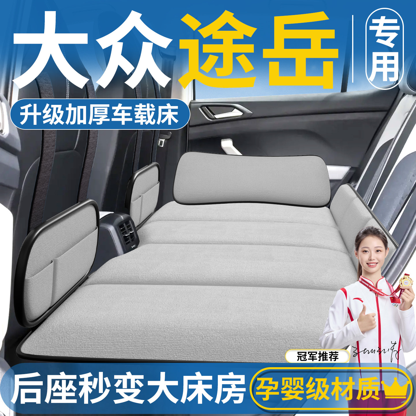 大众途岳专用后排睡垫可折叠床汽车车载床垫车上睡觉神器用床小床,汽车用品/电子/清洗/改装,车载旅行床,淘宝优惠券,粉丝福利购,淘宝优惠卷