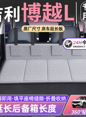 吉利博越L床车延长板汽车后排座睡垫车载折叠后备箱SUV睡觉垫cool