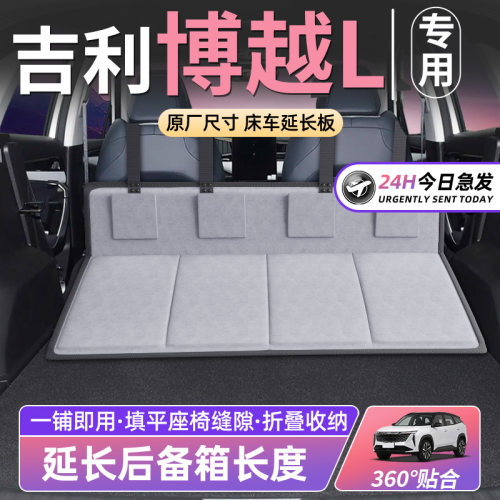 【吉利博越L】车床延长板