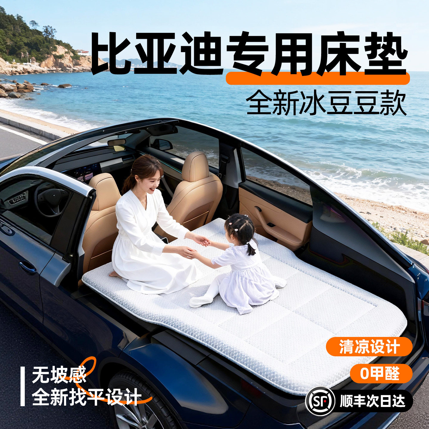 比亚迪宋PLUS车载床垫ULTRA汽车海狮06EV后排睡垫元后备箱床05DMI