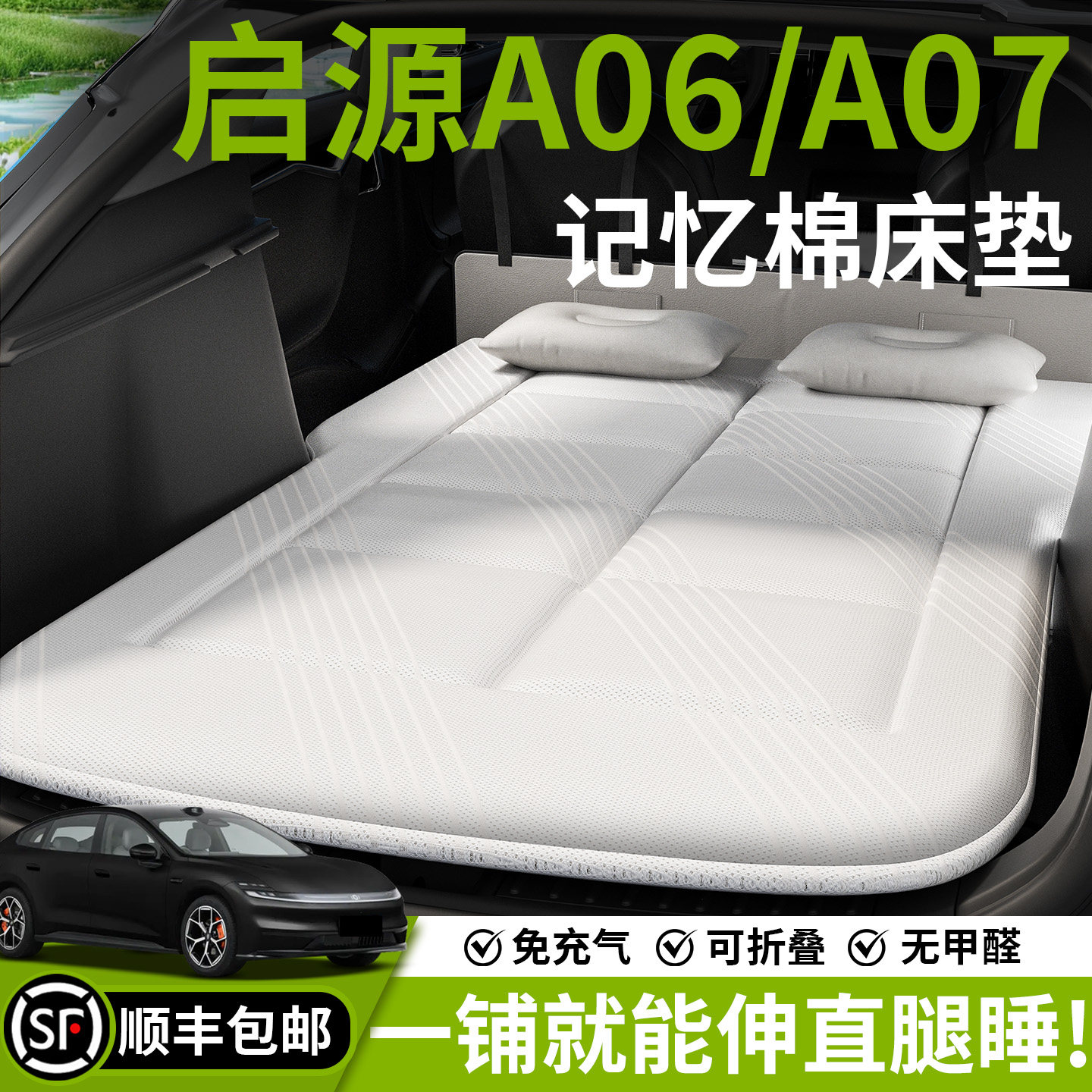 长安启源A07车载床垫A06汽车后排睡垫充气床后备箱睡觉神器折叠垫,汽车用品/电子/清洗/改装,车载旅行床,淘宝优惠券,粉丝福利购,淘宝优惠卷