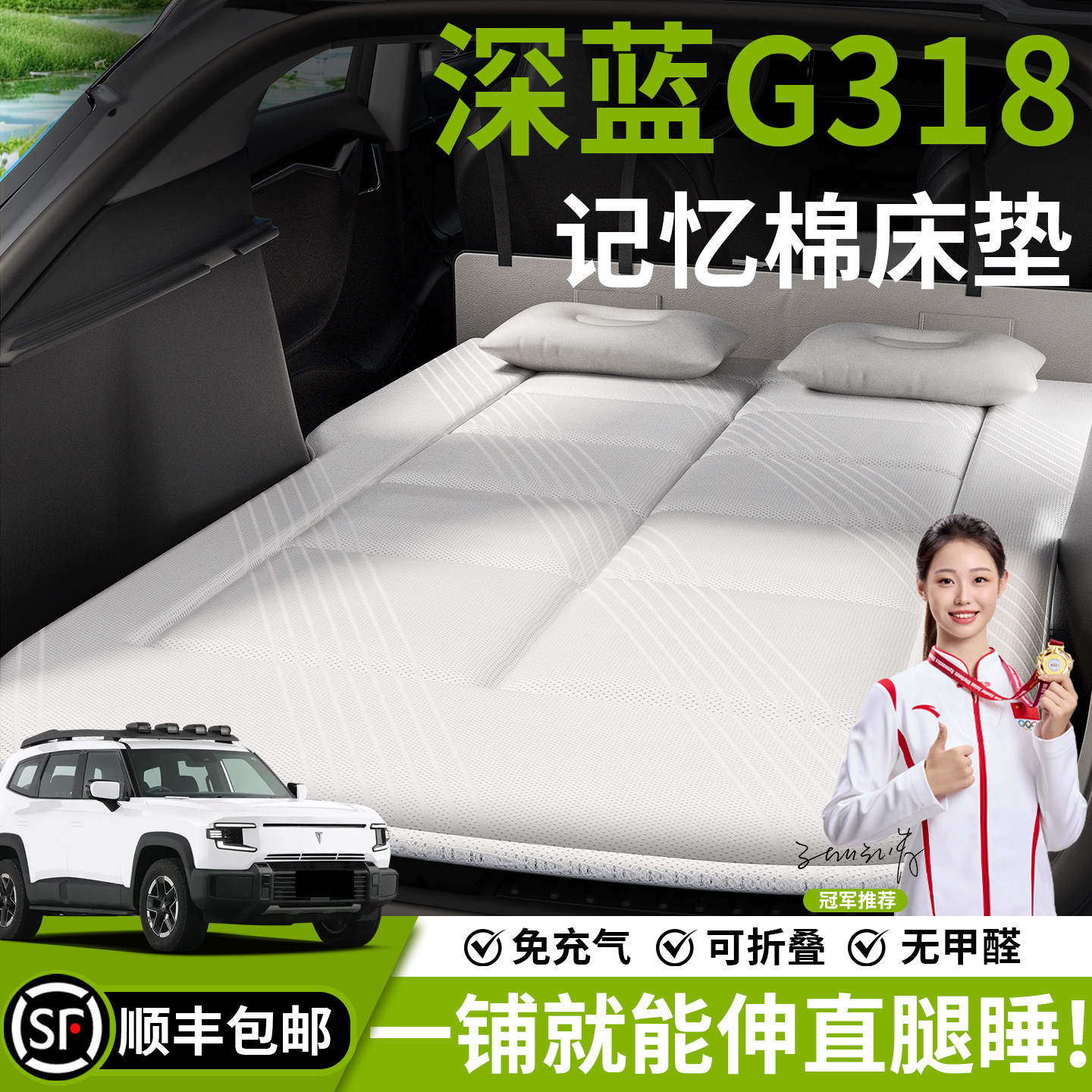 长安深蓝G318车载床垫汽车后排睡垫充气床后备箱专用睡觉神器折叠