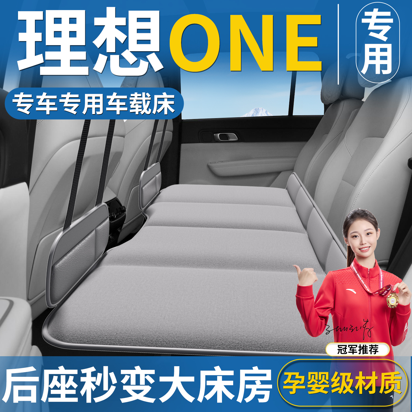 【理想ONE】汽车后排睡垫
