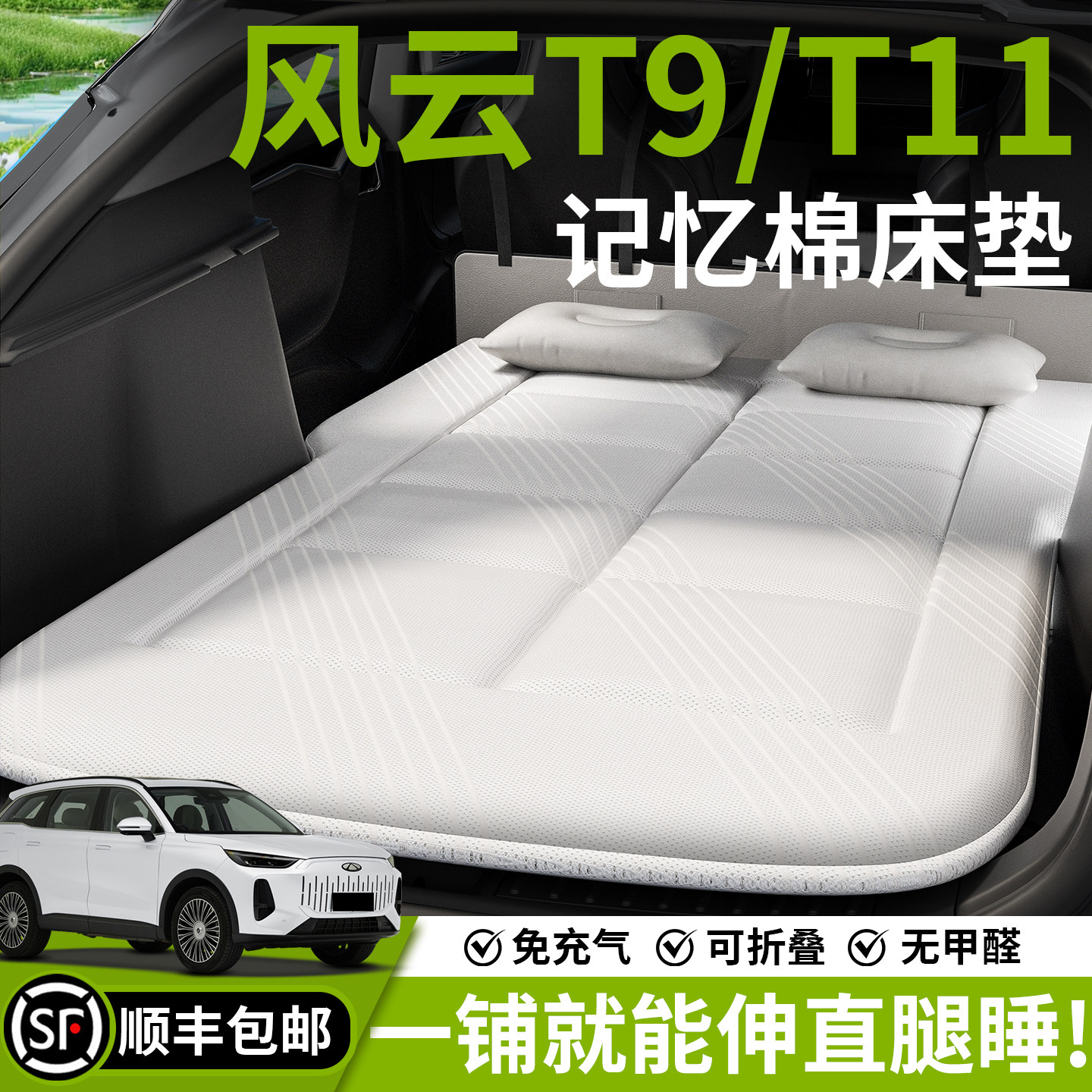 奇瑞风云T9车载床垫T11汽车后排睡垫充气床后备箱专用睡觉神器垫,汽车用品/电子/清洗/改装,车载旅行床,淘宝优惠券,粉丝福利购,淘宝优惠卷