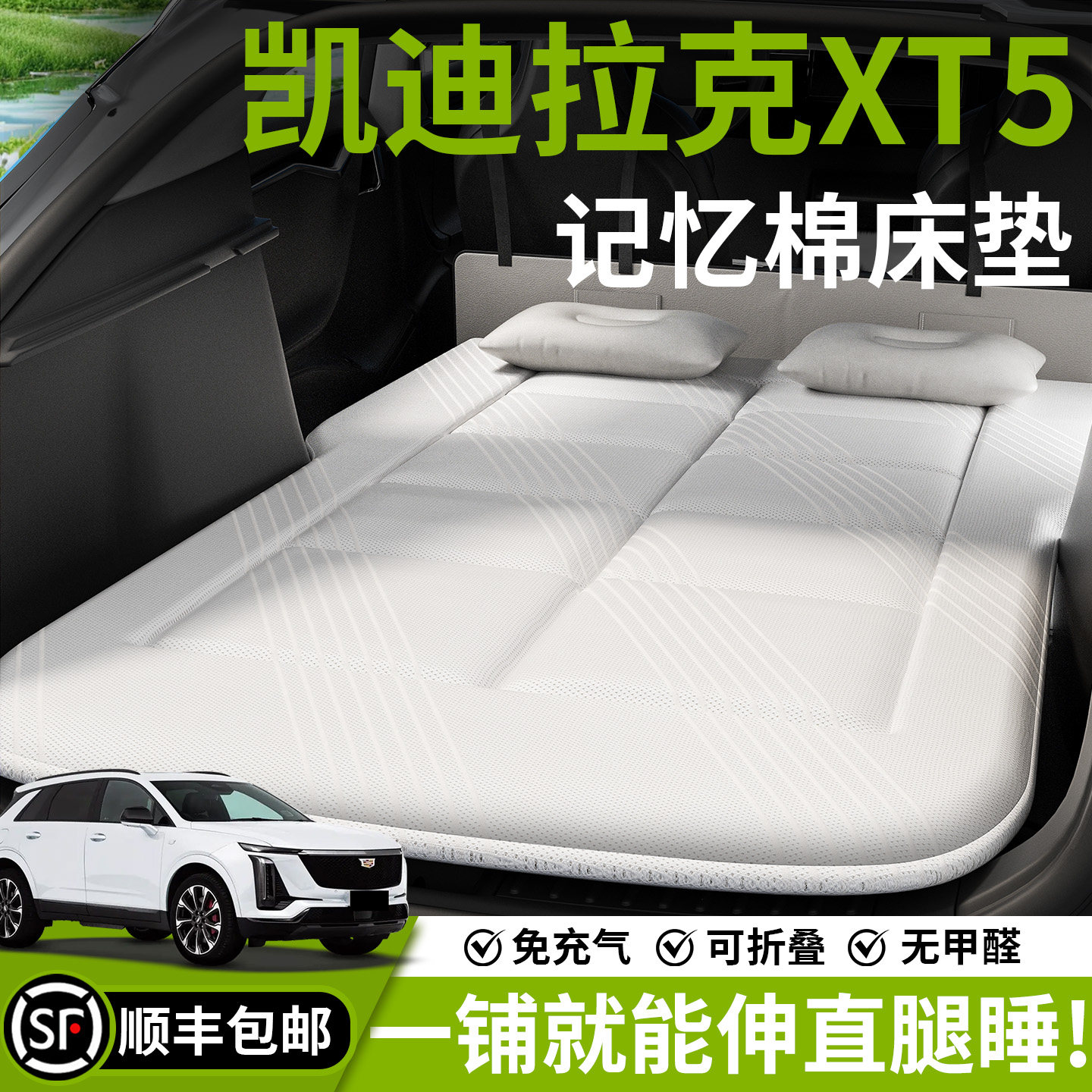 凯迪拉克新xt5车载床垫汽车后排睡垫后备箱床车上睡觉神器用品车