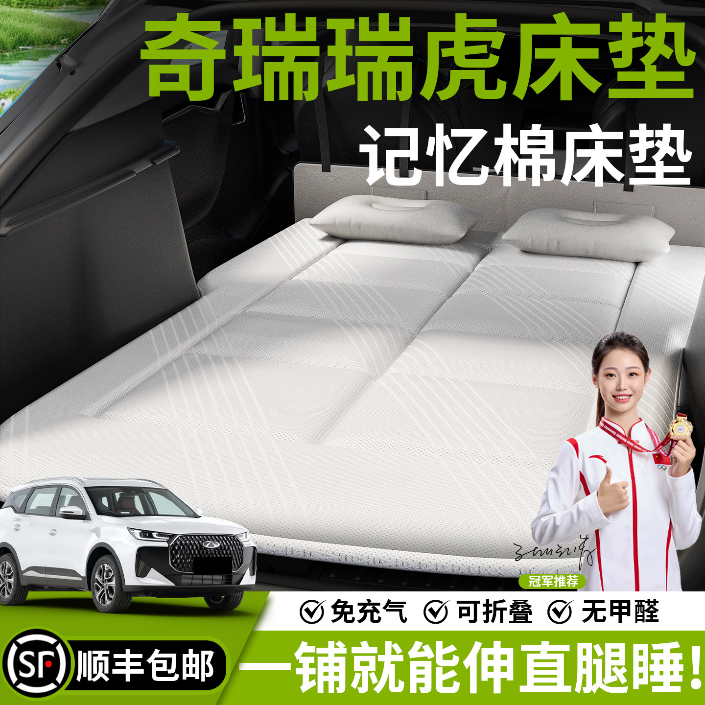 奇瑞瑞虎8PRO车载床垫7汽车后排睡垫后备箱床9车上睡觉神器PLUS改