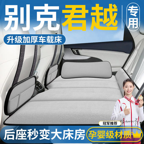 【别克君越专用】免充气车载床垫
