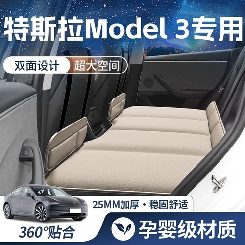【Model3-豪华双面】车载床垫