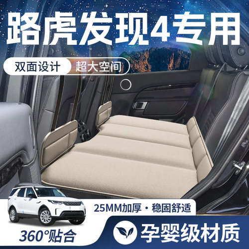【路虎发现4-豪华双面】车载床