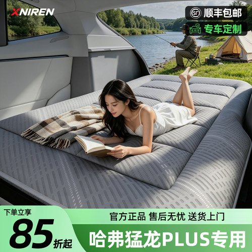 【哈弗猛龙PLUS】汽车车载床垫