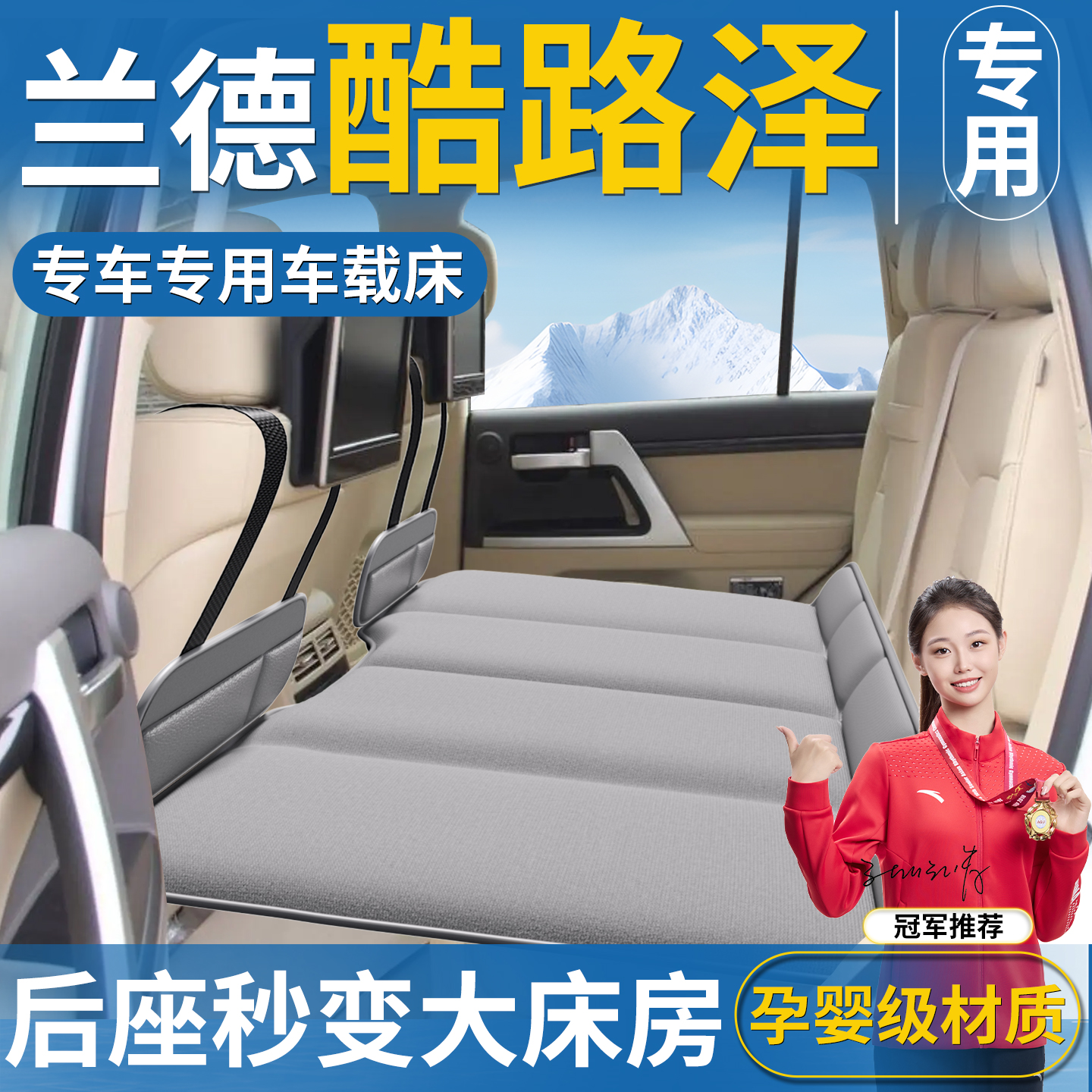 丰田兰德酷路泽车载床垫汽车后排睡垫折叠床车上睡觉神器配件用品