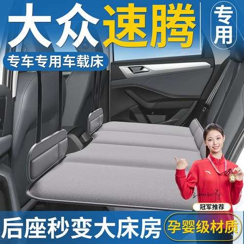 【速腾专用】免充气车载床垫