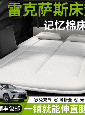 雷克萨斯rx300车载床垫nx200汽车后排睡垫lx后备箱床睡觉神器350h