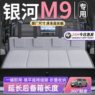 吉利银河M9床车延长板汽车后排睡垫车载床垫后备箱折叠垫车床用品