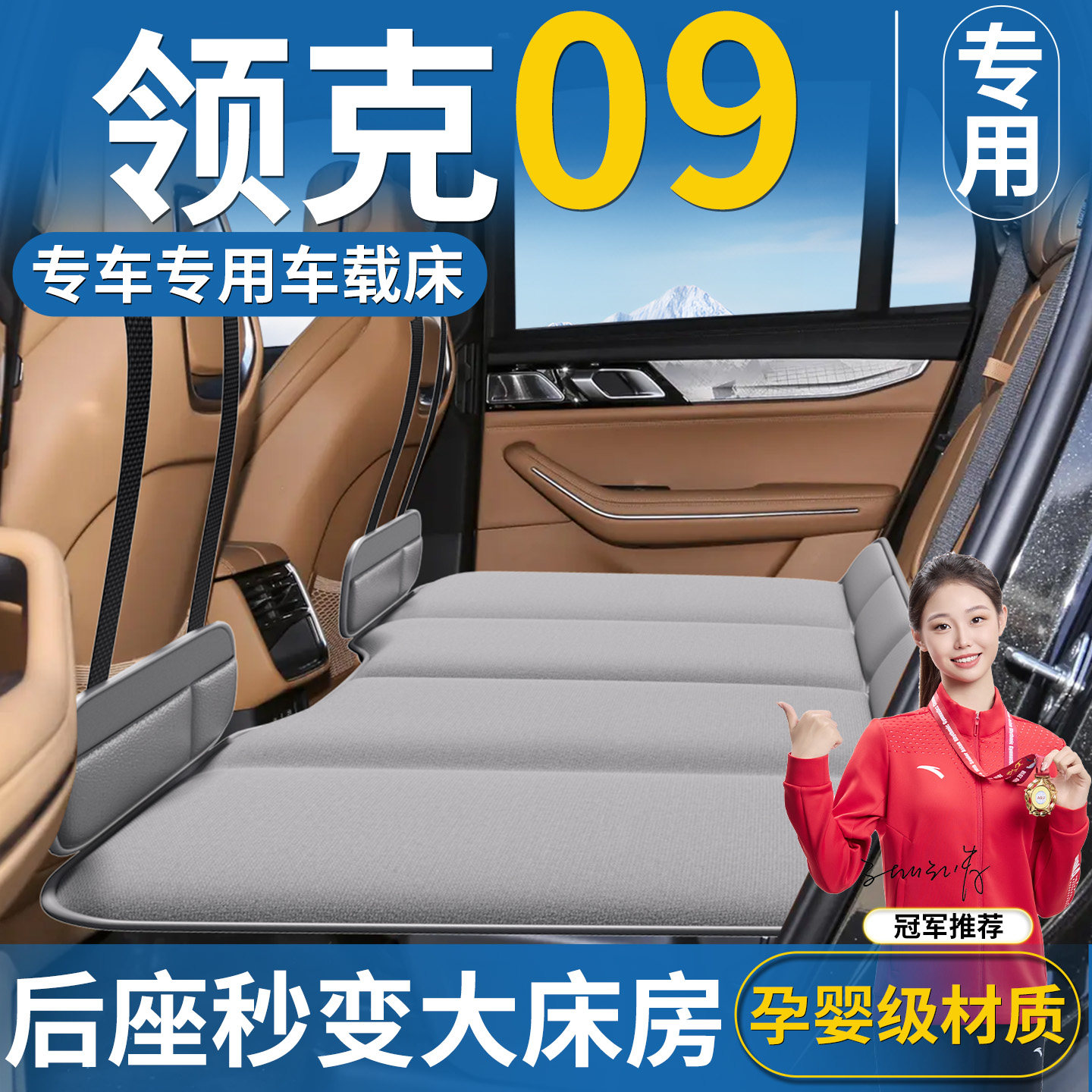 领克09专用车载充气床垫汽车后排睡垫折叠床后座六座车内睡觉神器,汽车用品/电子/清洗/改装,车载旅行床,淘宝优惠券,粉丝福利购,淘宝优惠卷