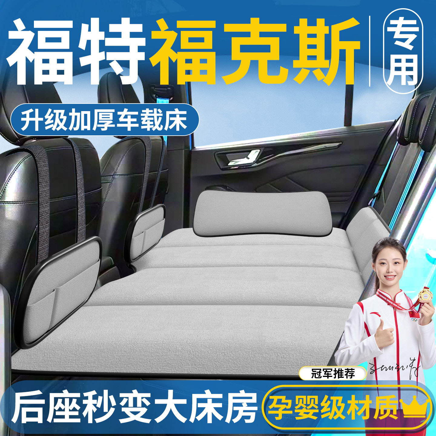 适用福特福克斯专用车载床垫汽车后排睡垫可折叠床小轿车睡觉神器,汽车用品/电子/清洗/改装,车载旅行床,淘宝优惠券,粉丝福利购,淘宝优惠卷