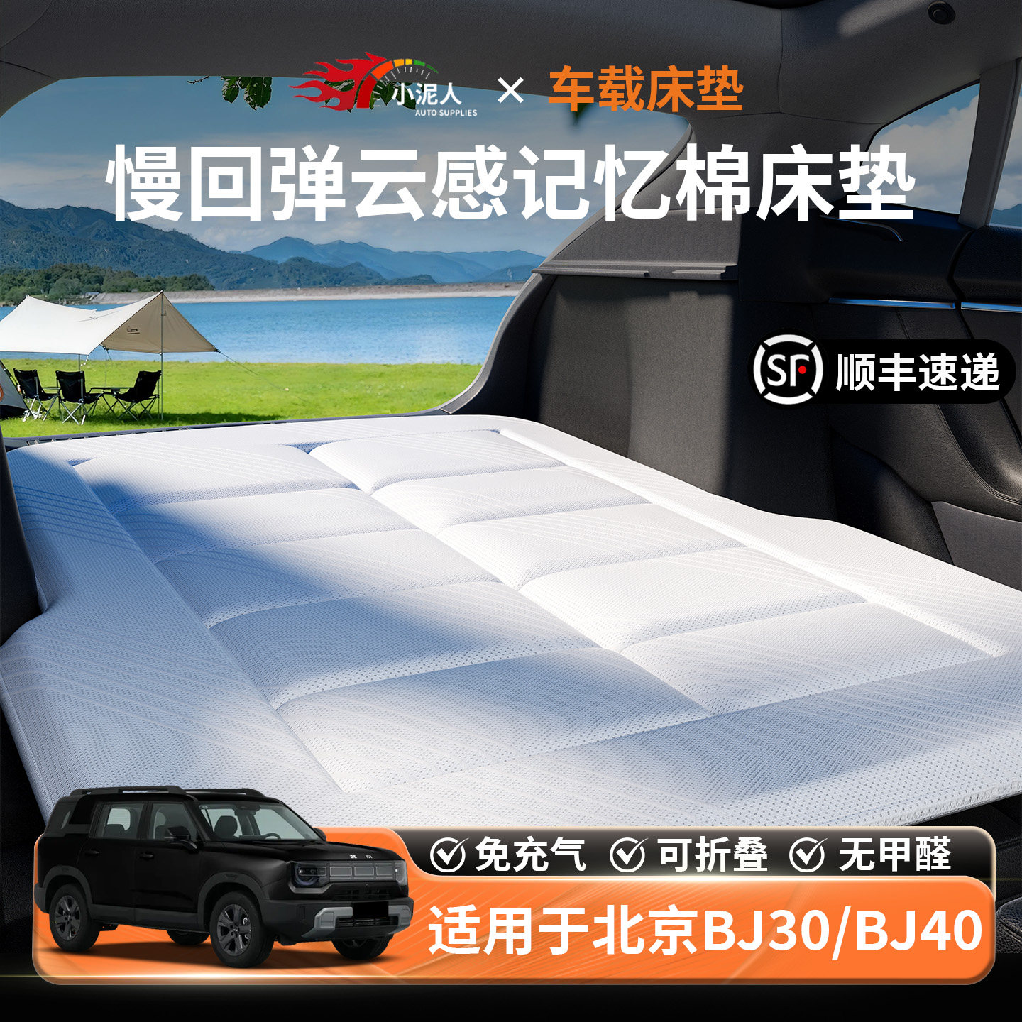 北京BJ40车载床垫30汽车后排睡垫后备箱专用充气床车上睡觉神器