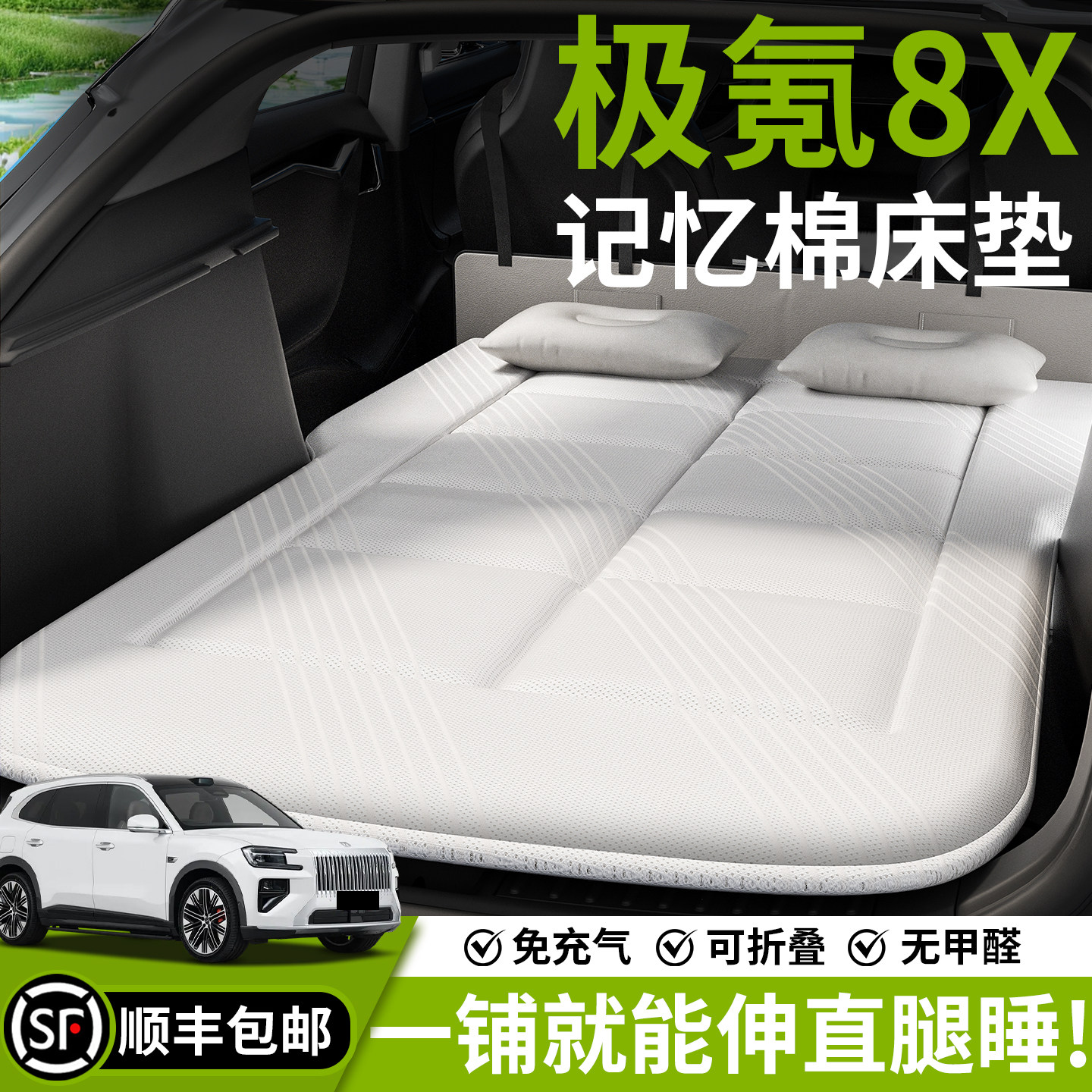 极氪8X车载床垫汽车专用后备箱床后排睡垫车上睡觉神器长途自驾车