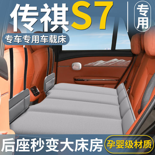 【传祺S7专用】免充气后排折叠床