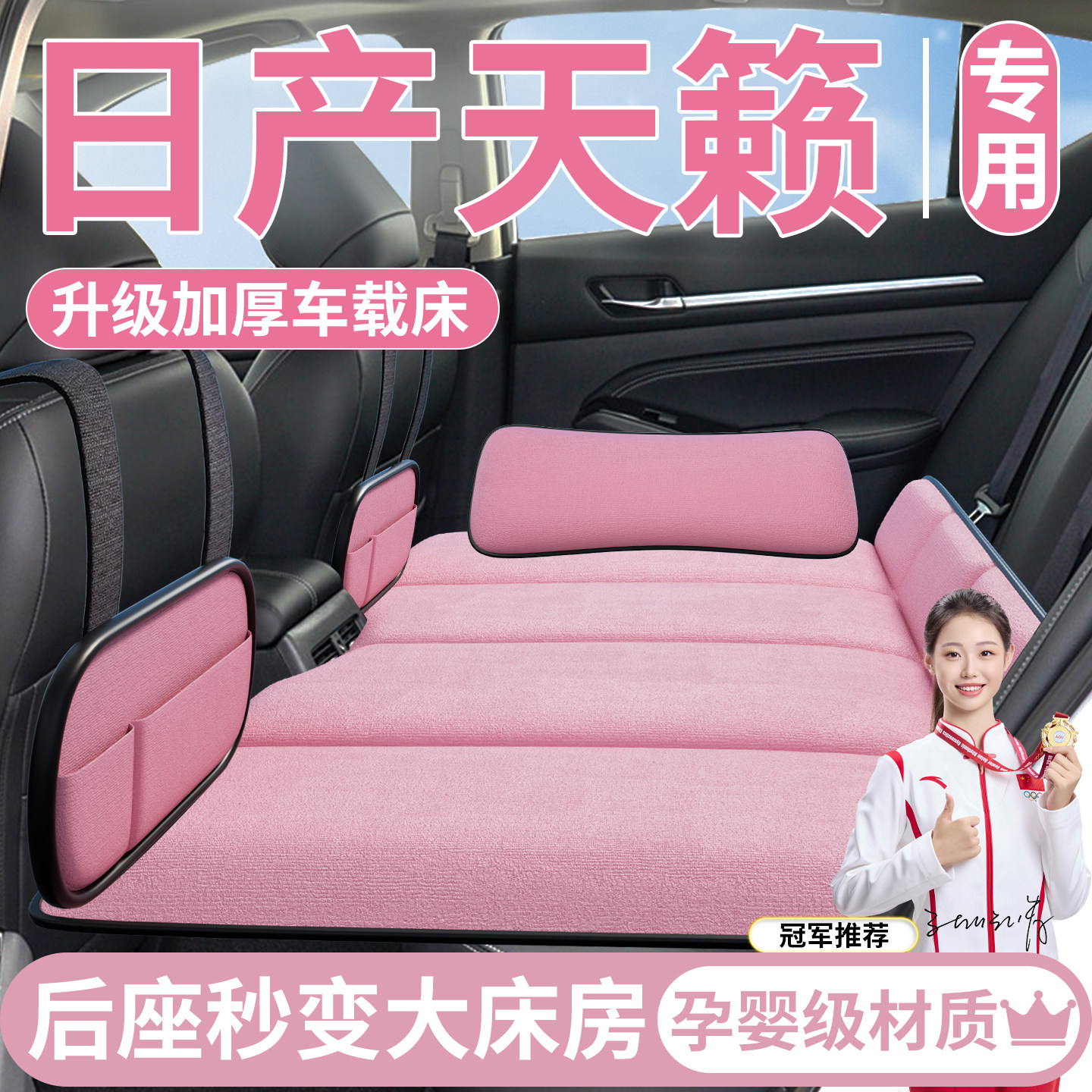 日产天籁汽车专用车载床垫后排睡垫折叠车内车上睡觉神器小床天赖