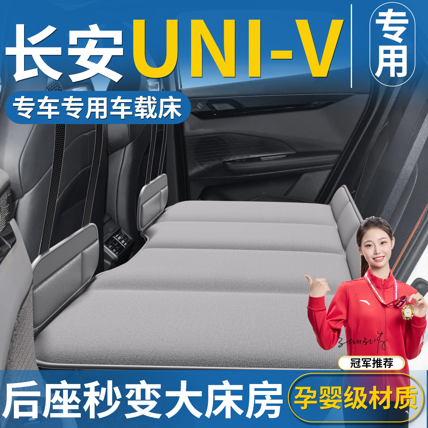 【长安UNIV专用】汽车后排床垫