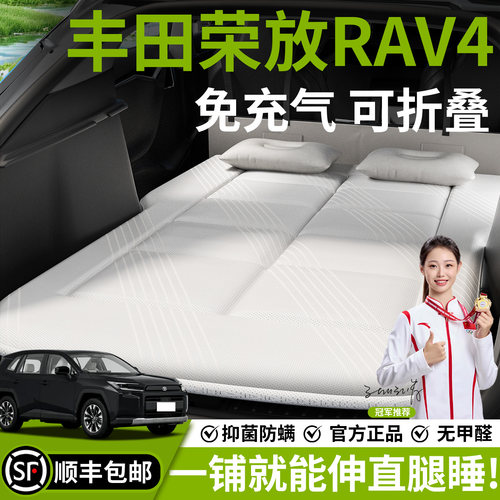 【丰田荣放RAV4】汽车车载床垫