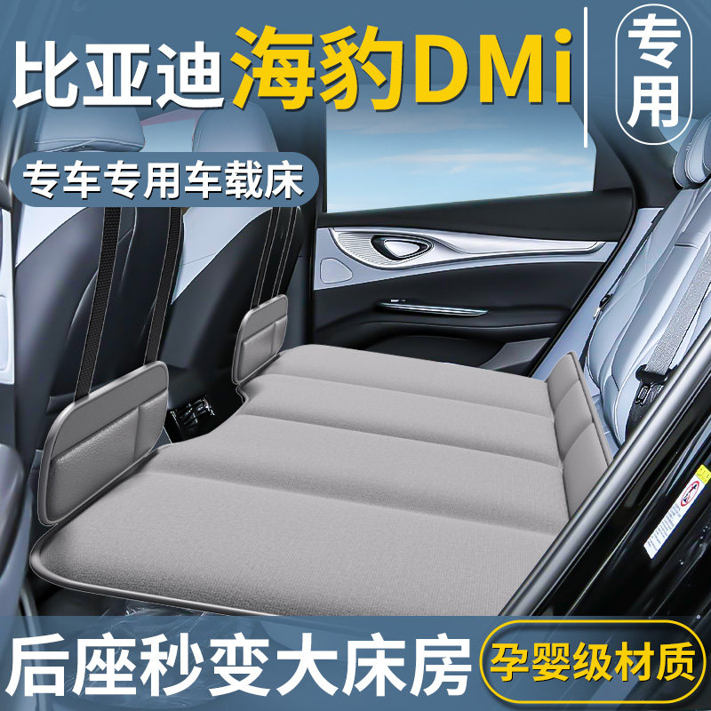 比亚迪海豹dmi折叠垫车载床汽车后排睡垫床垫车内车上睡觉神器座,汽车用品/电子/清洗/改装,车载旅行床,淘宝优惠券,粉丝福利购,淘宝优惠卷