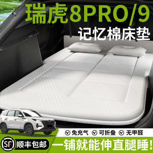 奇瑞瑞虎8pro车载床垫汽车后排睡垫充气床后备箱专用睡觉神器垫9