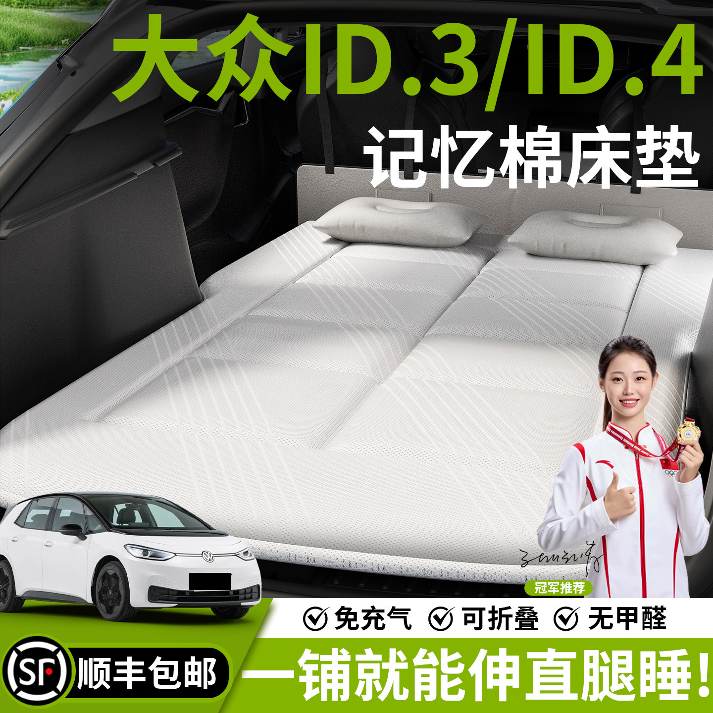 大众ID3车载床垫汽车后排睡垫4crozz充气床后备箱睡觉神器折叠垫