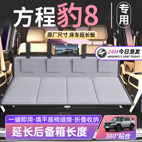 【方程豹8】车床延长板