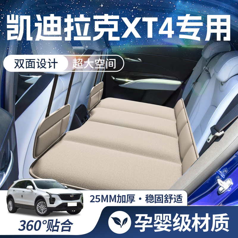 【凯迪拉克XT4-豪华双面】车载床