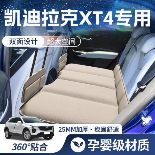 【凯迪拉克XT4-豪华双面】车载床