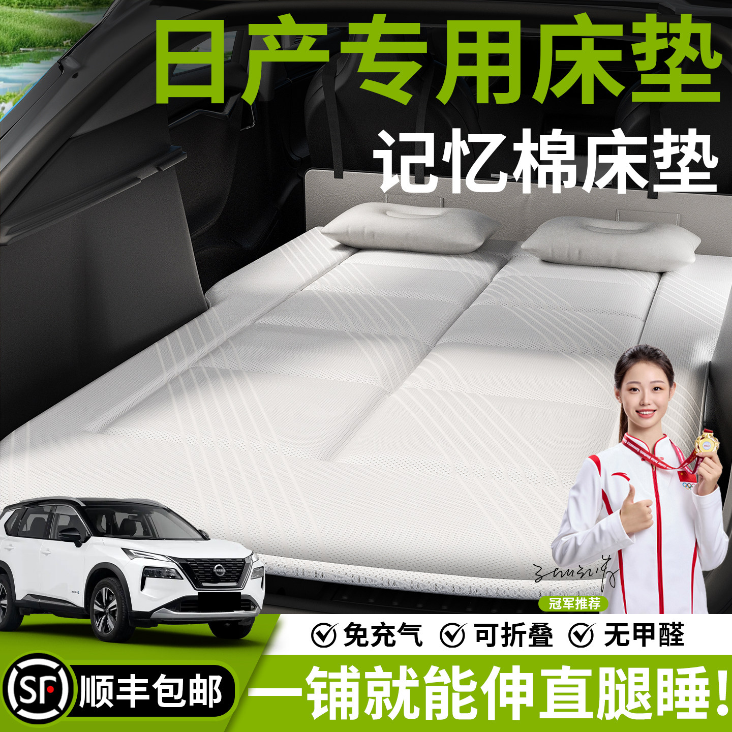 日产奇骏车载床垫逍客汽车后排睡垫后备箱床探陆车上睡觉神器折叠