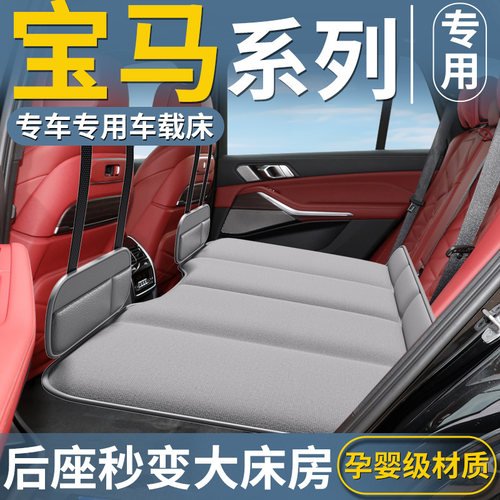 【宝马】汽车后排床垫